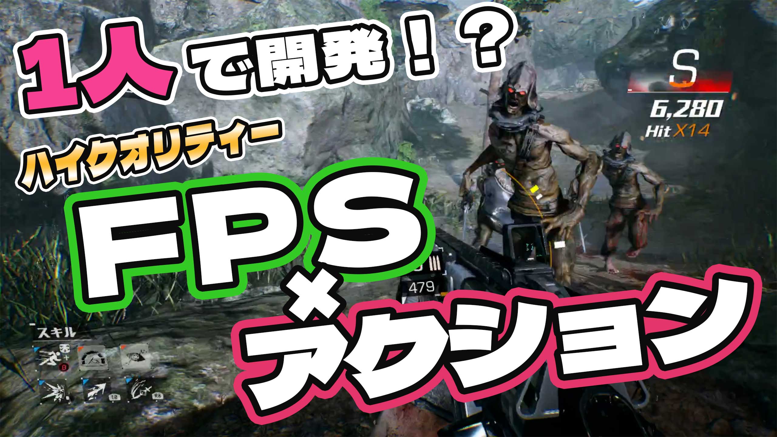 たった1人で開発した本格FPS【Bright Memory】レビュー | Glog（ジーログ）