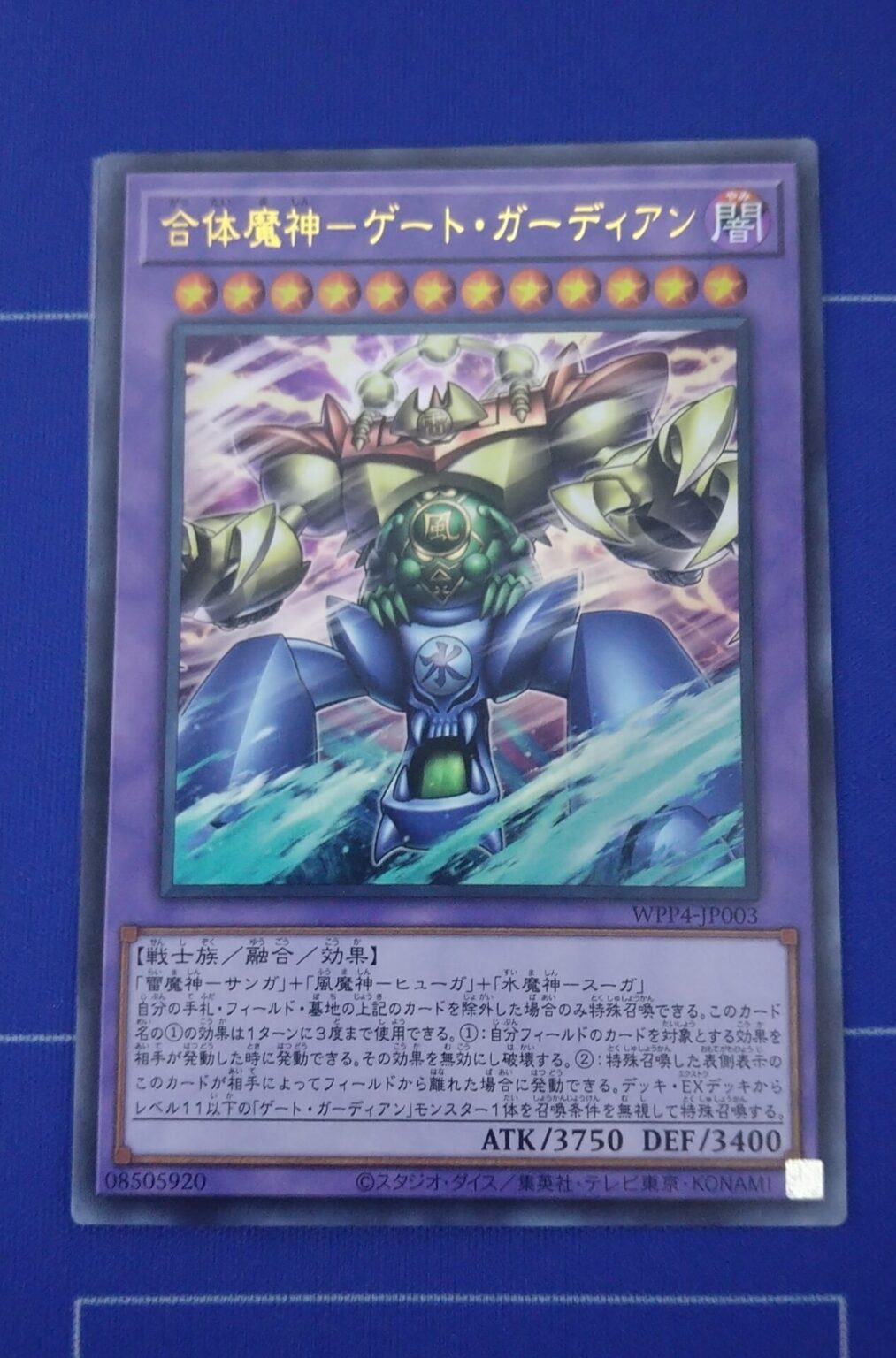 遊戯王 ゲートガーディアン】遊戯王 ゲート·ガーディアン 初期 PSA9