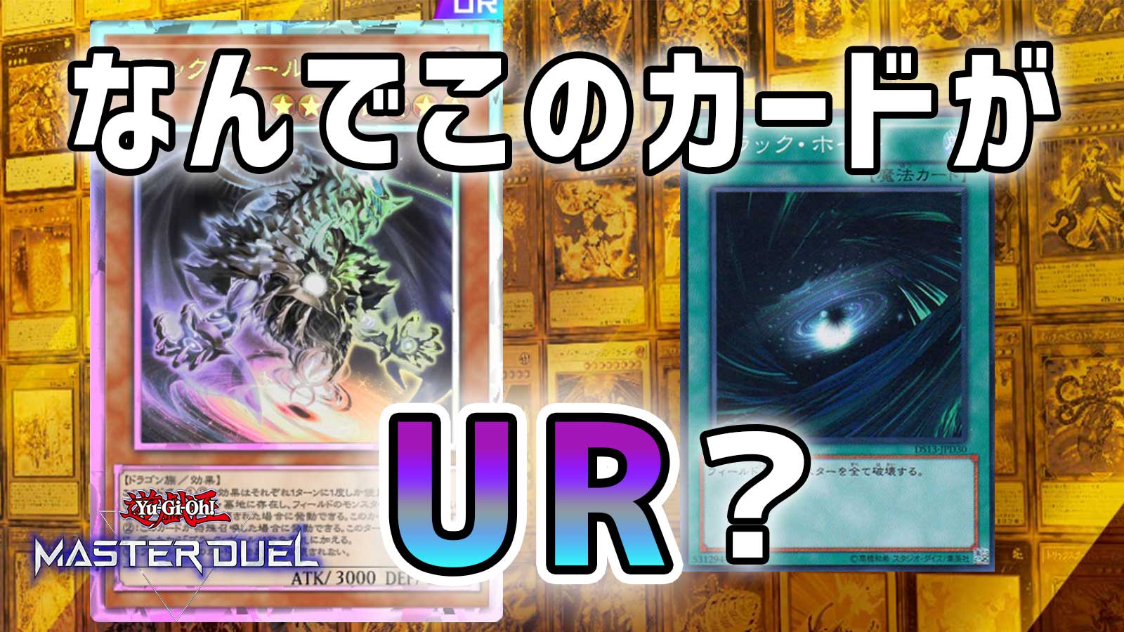 遊戯王カード 枠ズレ ブラックホール 初期