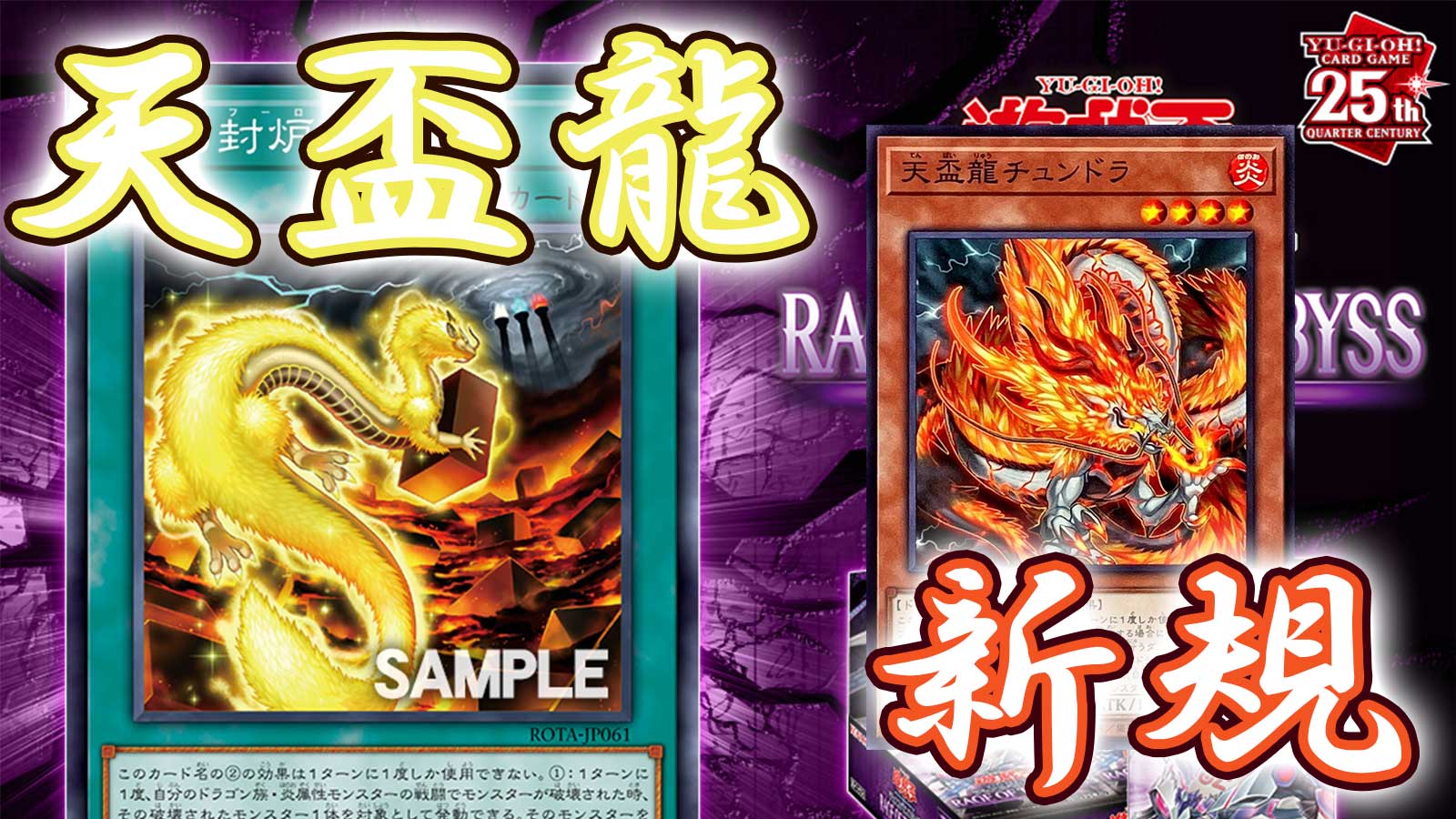 遊技王OCG】天盃龍の新規魔法カード実装！「燦幻封炉」の使い道