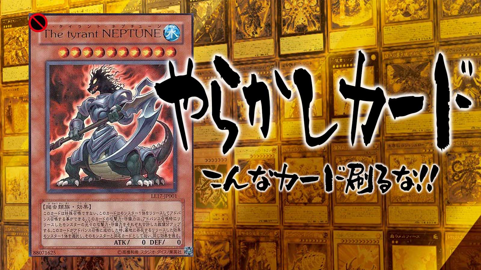 遊戯王OCG】相性が良すぎたことでやらかした悲運なカード「The