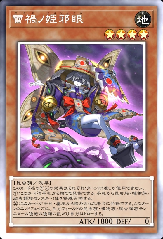 遊戯王MD】蕾禍蟲惑魔のデッキレシピ及び展開ルートを紹介（動画あり 