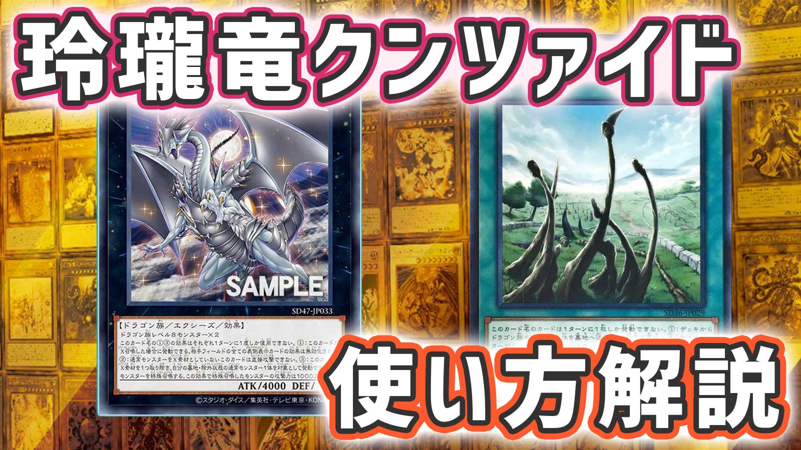 玲龍竜 メイ クンツァイド 遊戯王デュエルモンスターズ