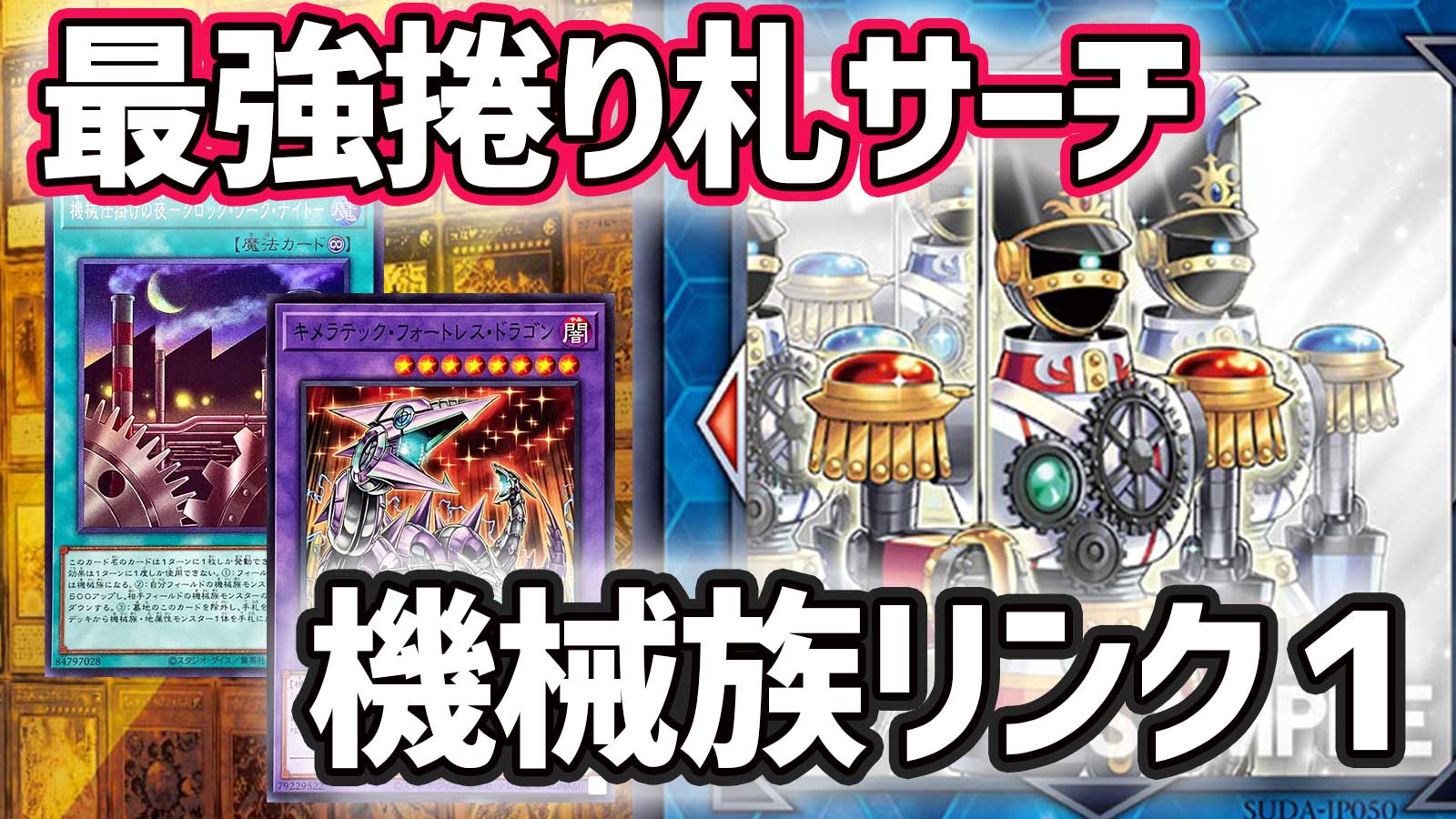 キメラテックフォートレス キメラテック・フォートレス・ドラゴン SE 