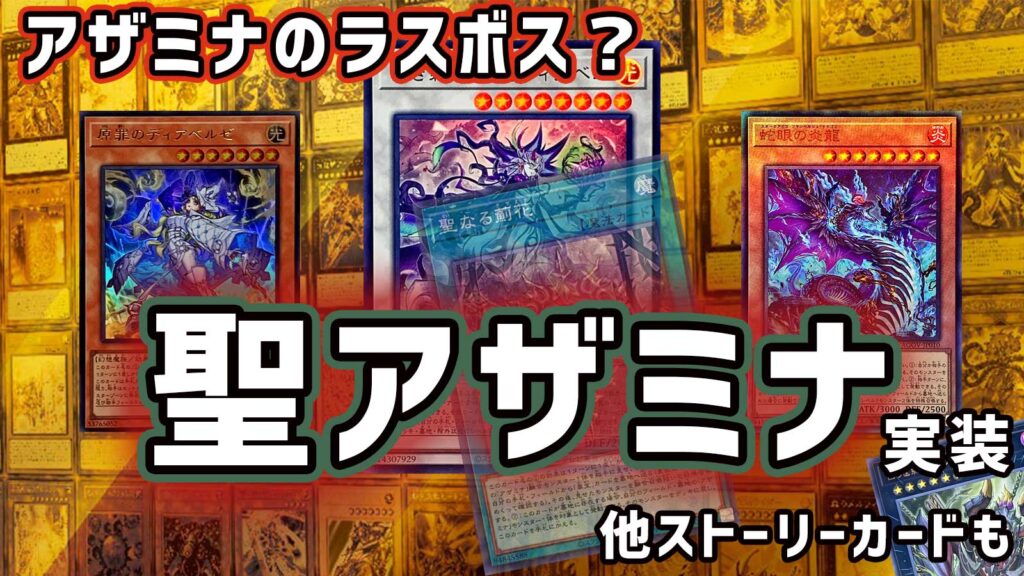 遊戯王白き森アザミナ】遊戯王カード 白き森の聖徒リゼット